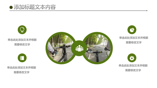 绿色户外骑行山地自行车极限运动PPT模板