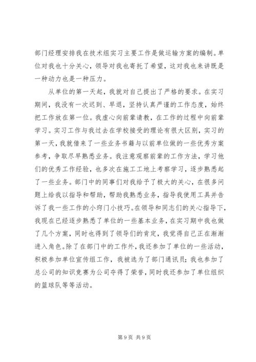 第三季度思想汇报 (12).docx
