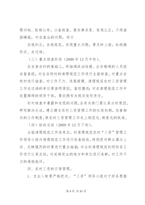 三资清理工作方案.docx