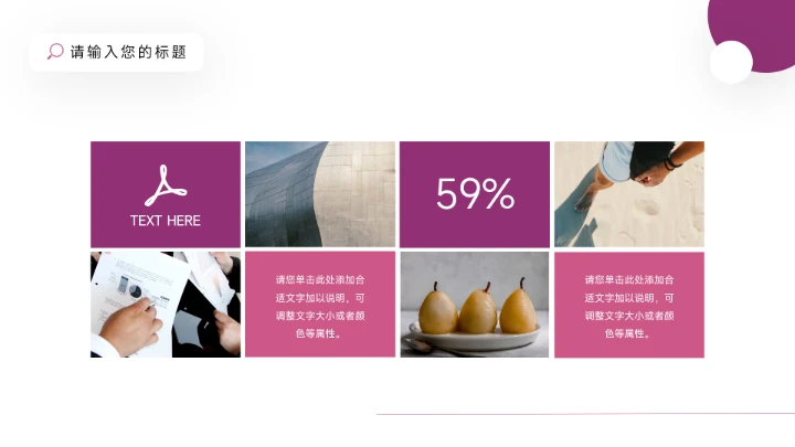 紫色极简主义工作总结PPT模板