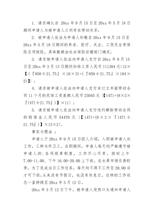 劳动仲裁申请书_172.docx