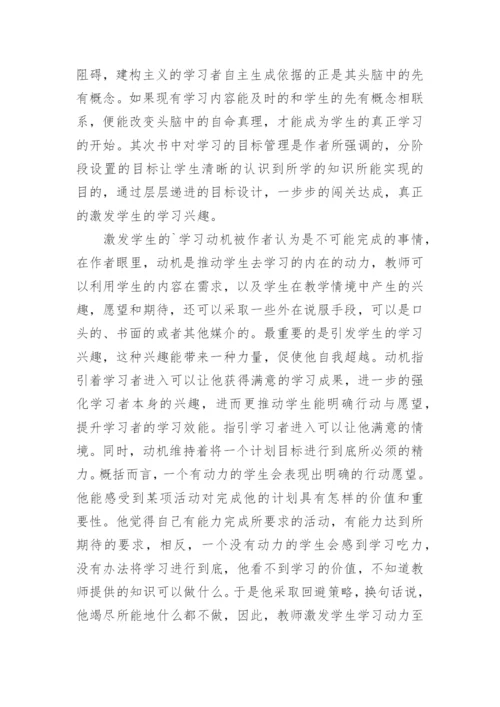 《学习的本质》读后感.docx