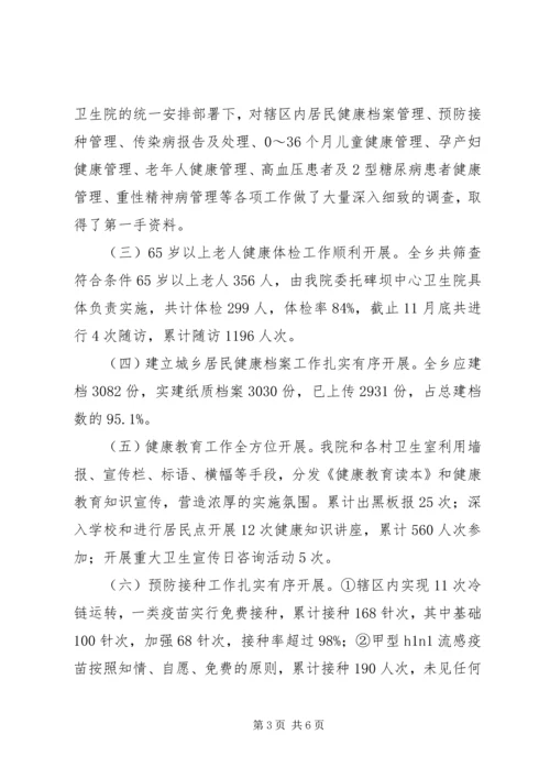 如何在本乡镇卫生院推动落实深化农村医改重点工作 (3).docx