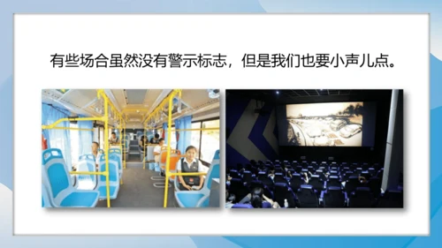 （2024）统编版道德与法治一年级上册（13）我们小声儿点 课件