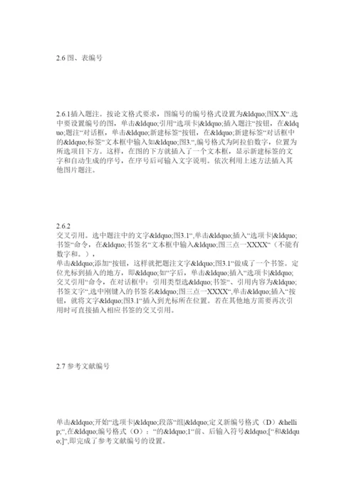 【精编】大学生毕业论文排版技巧.docx