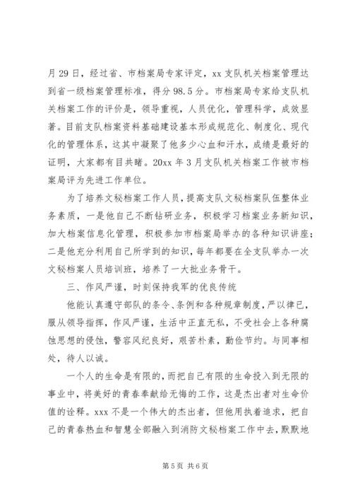 全省优秀档案工作者事迹材料 (3).docx