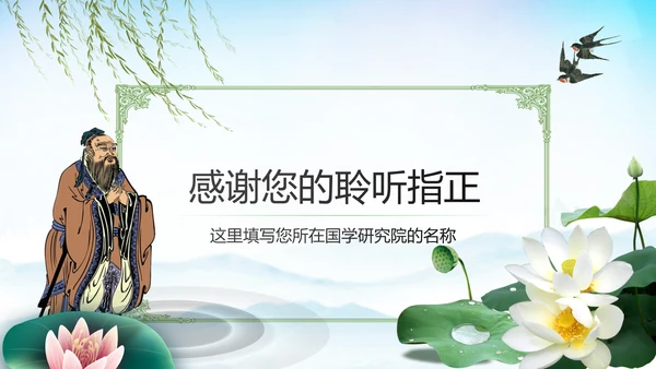 国学文化古风古典古韵水墨中国风PPT模板