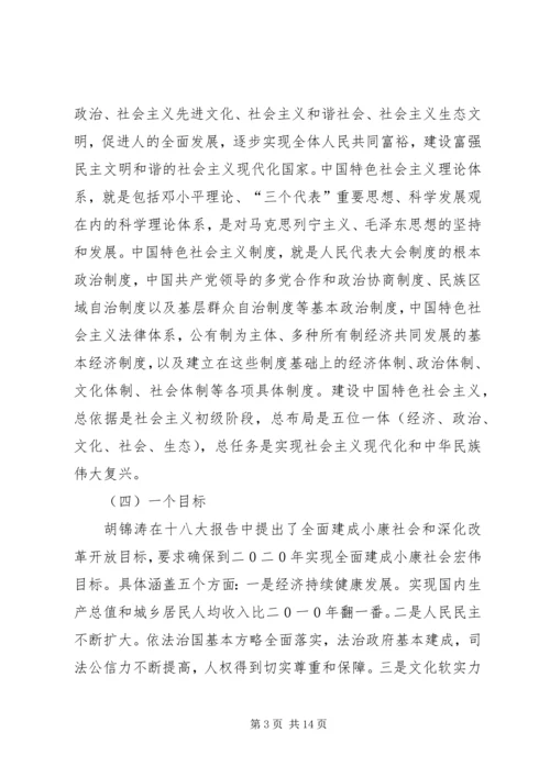 党的十八大精神学习记录内容.docx