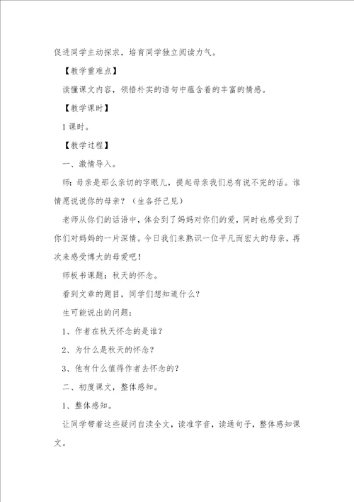秋天的怀念教案19