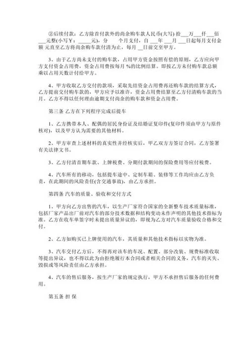 汽车分期付款买卖合同-Word合同模板