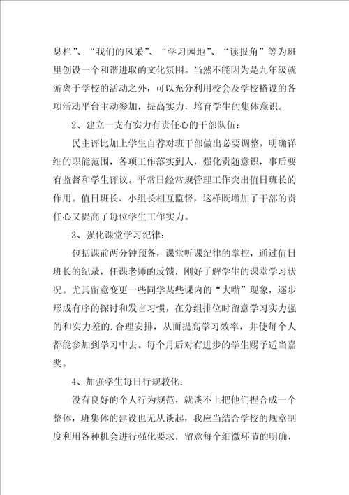 班级安全管理工作计划范文集合7篇