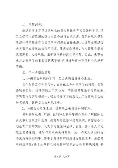 党的群众路线自查报告.docx