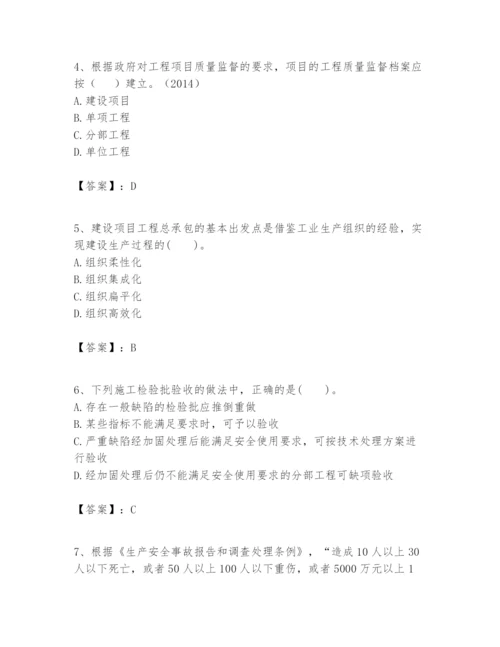 2024年一级建造师之一建建设工程项目管理题库含答案（巩固）.docx