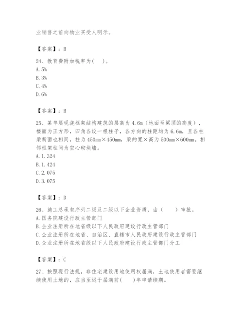 2024年初级经济师之初级建筑与房地产经济题库及参考答案【考试直接用】.docx