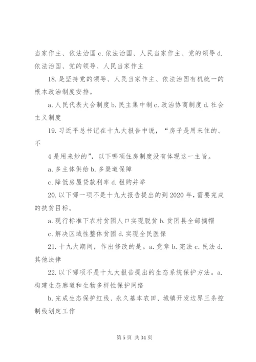 十九大学习考核制度.docx