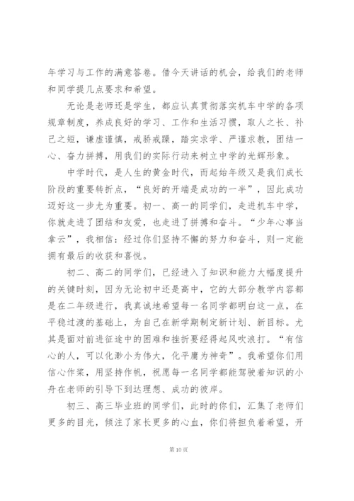 实小开学典礼活动讲话稿范文5篇.docx