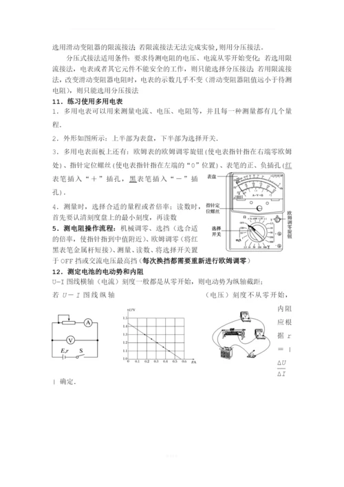 浙江物理学考实验.docx