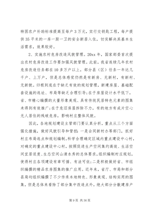 农村危房改造工作会议讲话.docx