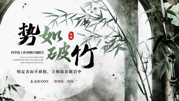 竹韵中国风，竹林竹子通用PPT模板