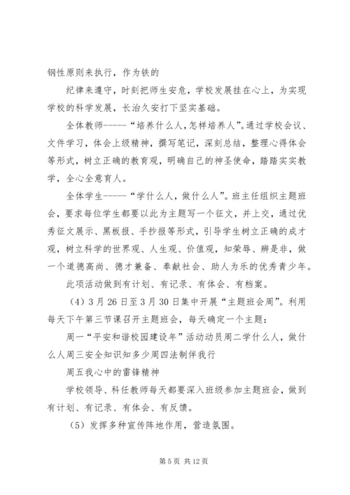 平安和谐校园建设年工作计划1.docx