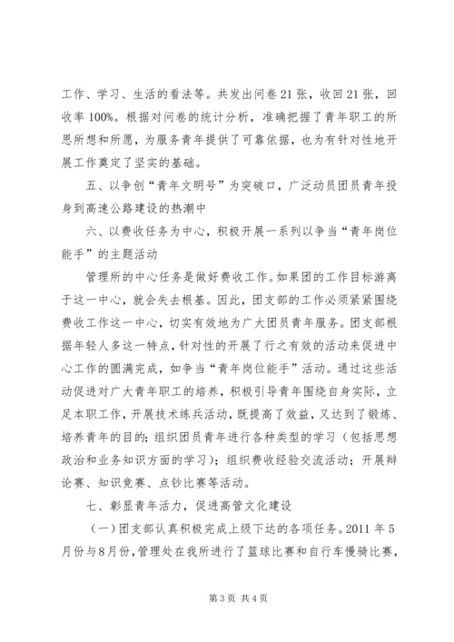 优秀团支部事迹材料 (3).docx