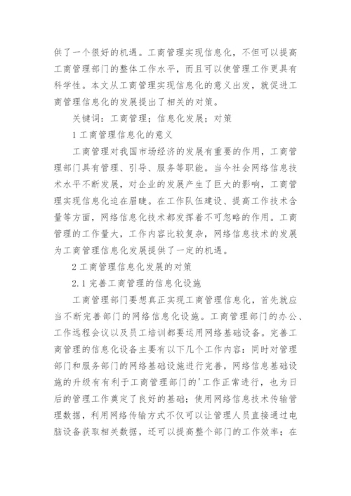 工商管理的论文.docx