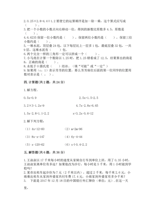 人教版小学五年级上册数学期末测试卷精品（能力提升）.docx