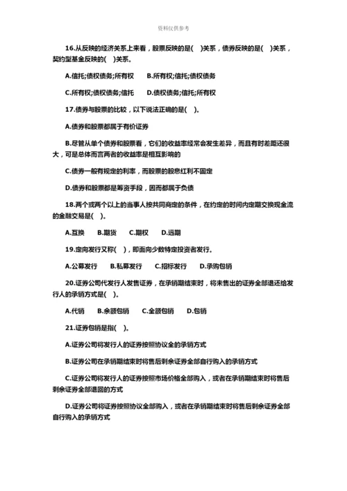 基金从业资格考试真题模拟及答案.docx
