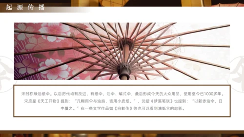非遗文化油纸伞传统文化通用PPT模板