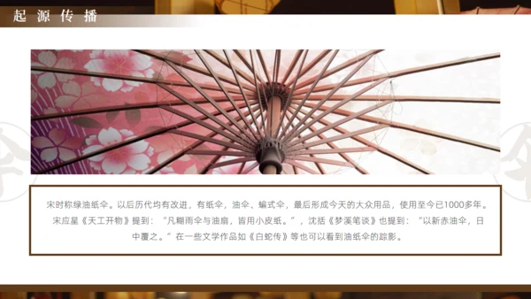 非遗文化油纸伞传统文化通用PPT模板