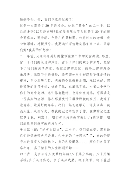 同学聚会50周年班长发言稿.docx