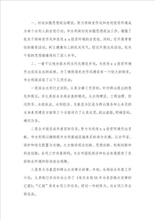 2021年市级机关作风建设优秀集体事迹关键点
