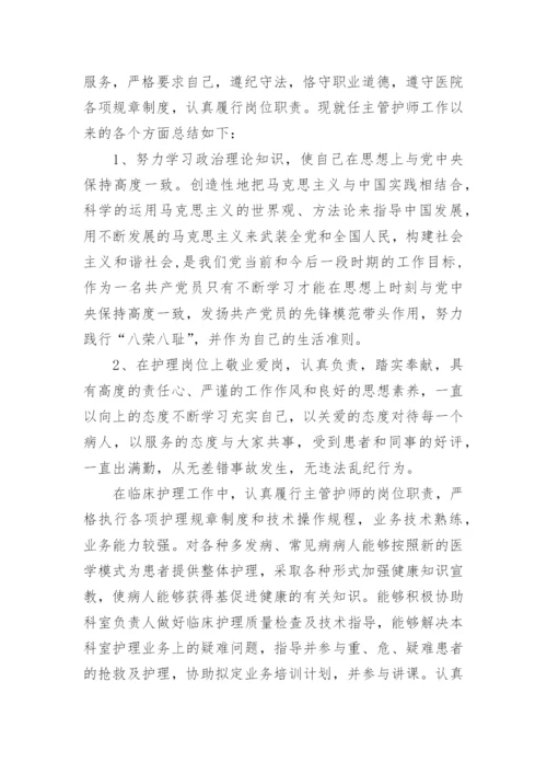 副高护理职称工作总结.docx