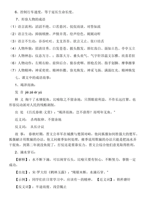 鲁教版四年级下册语文复习.docx