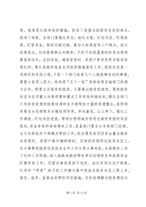 在XX年全县精准扶贫巡回观摩会座谈会上的讲话.docx