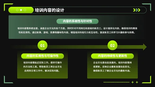 绿色潮流风企业文化宣导新员工培训PPT模板