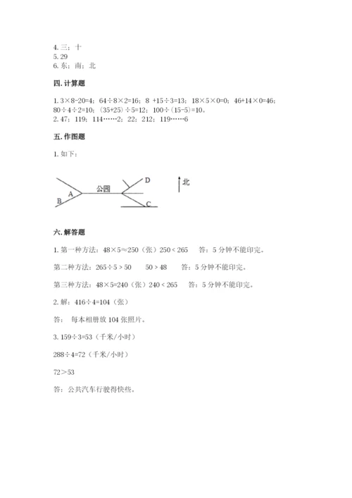 小学三年级下册数学期中测试卷a4版打印.docx