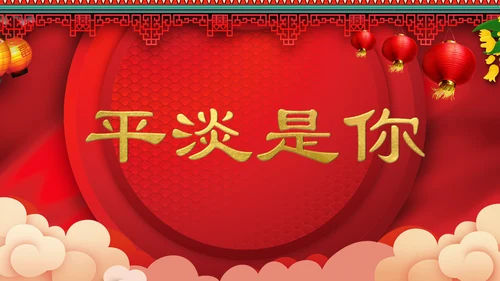 喜庆中式婚礼喜宴开场快闪PPT模板