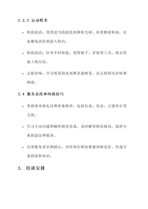 山东零基础洗鞋培训方案