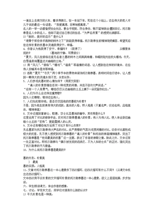 2018年九年级语文上册第一单元第3课《世间最美的坟墓》教案北京课改版