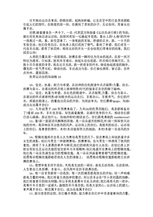 秋季运动会的加油稿15篇