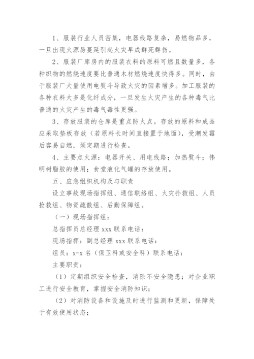 火灾逃生疏散应急预案_3.docx