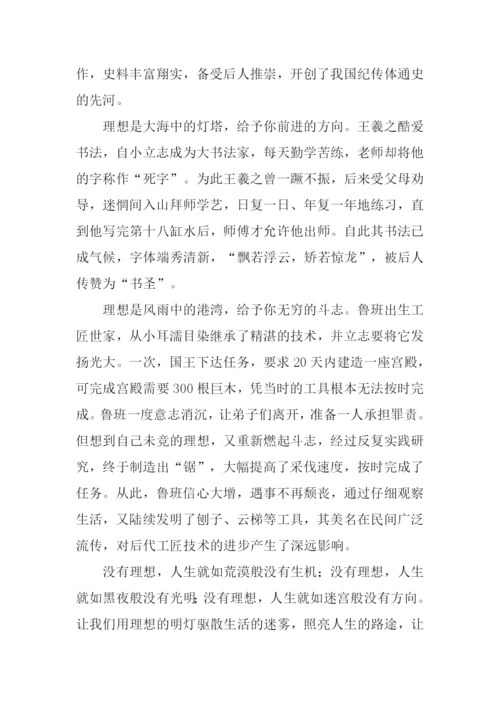 关于理想的作文.docx