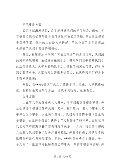 优秀班集体申请书 (15).docx