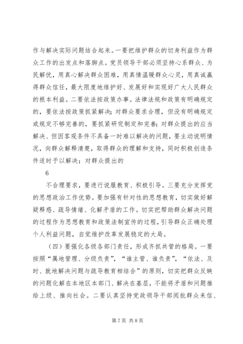 在新形势下如何开展群众工作的调研报告及建议 (4).docx