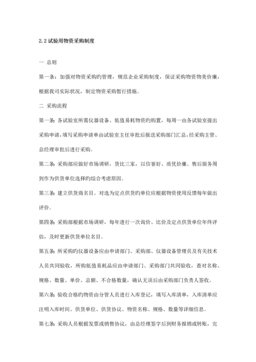 实验室管理规章制度.docx