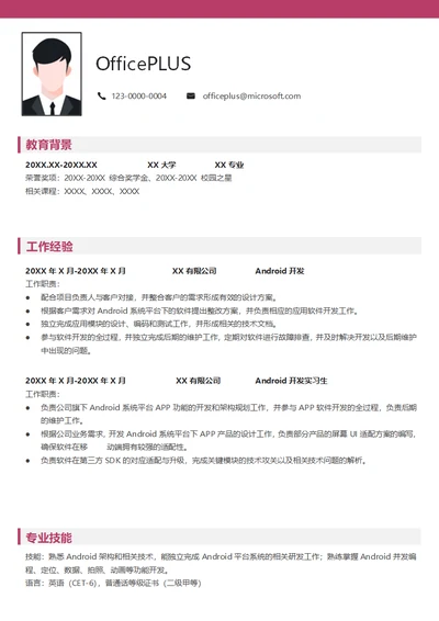 Android架构实习生简历模板