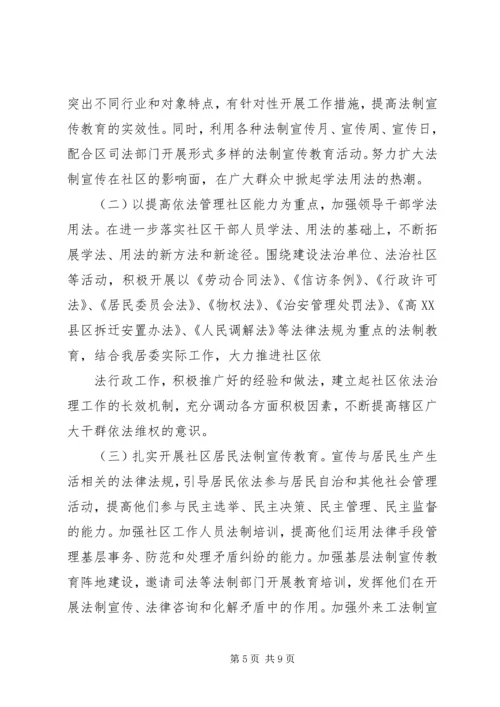 篇一：社区普法宣传工作计划.docx