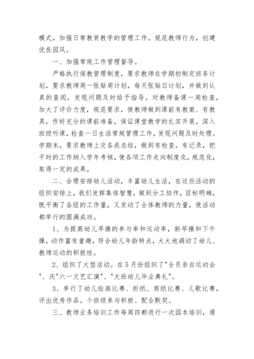 幼儿园保教主任教学工作总结（精选5篇）.docx