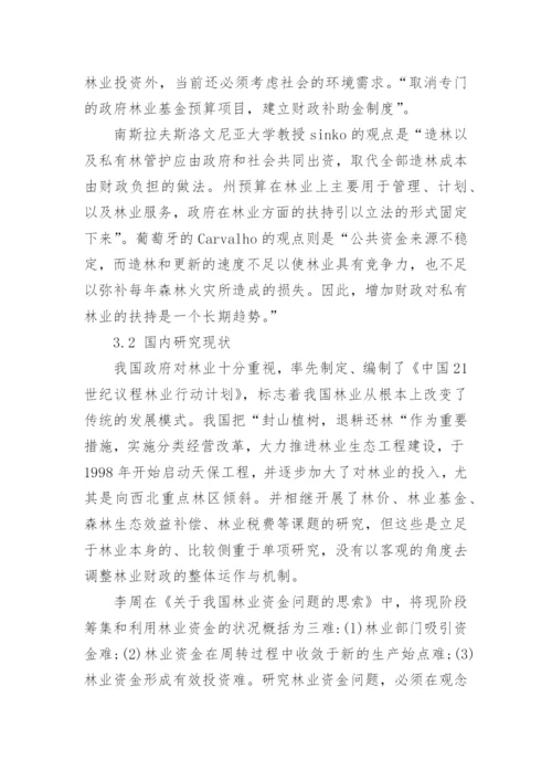 最新研究生论文开题报告精编.docx